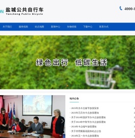 盐城公共自行车