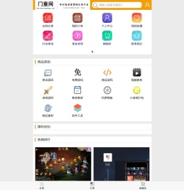 门童源码网