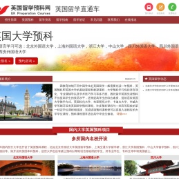 英国预科