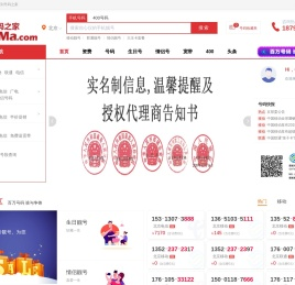 号码之家