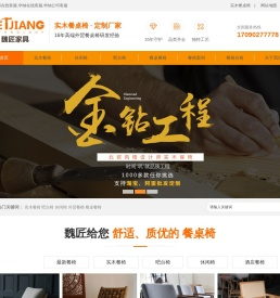 魏匠家具