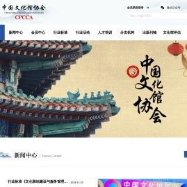 中国文化馆协会