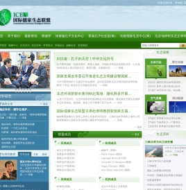 国际儒家生态联盟