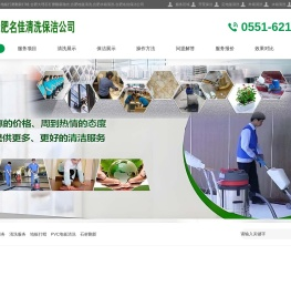 合肥保洁公司