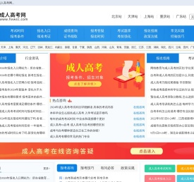 成人高考信息网