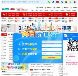 立思辰留学