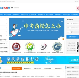 铁路学校