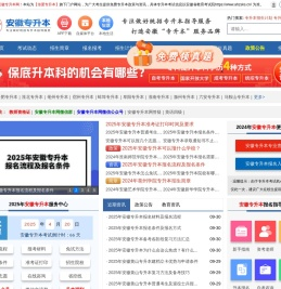 安徽专升本