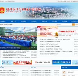 池州市住房和城乡建设局