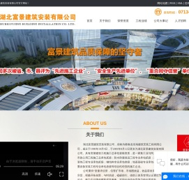湖北富景建筑安装有限公司
