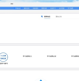 福建省终身教育学分银行