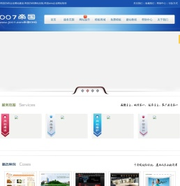 帝国cms仿站