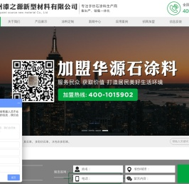 多彩仿石漆