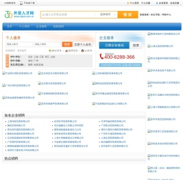 外贸人才网