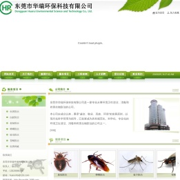 东莞市华瑞环保科技有限公司