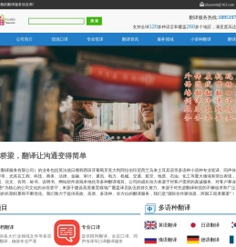 江苏南京多语种翻译