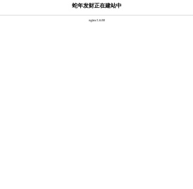 北京禹华集成房屋有限公司