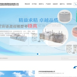 泸州模具