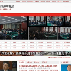 重庆智豪律师事务所
