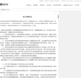 职工安置办法