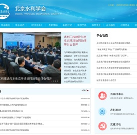 北京水利学会