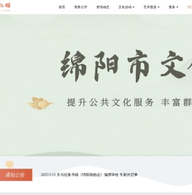 绵阳市文化馆