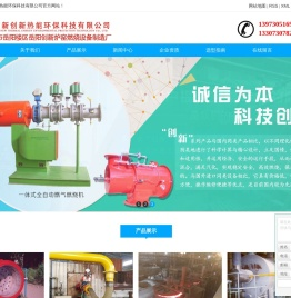 岳阳新创新热能环保科技有限公司