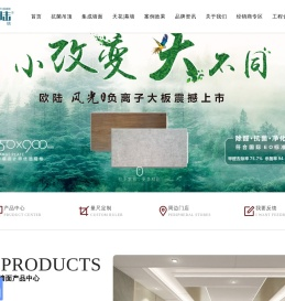 广东欧陆美居建材有限公司