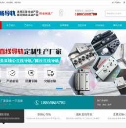 线性导轨