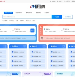 链物流