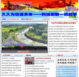 中国全民新闻网