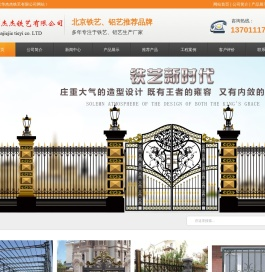 昌平铁艺加工