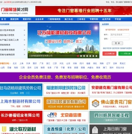 门窗幕墙英才网