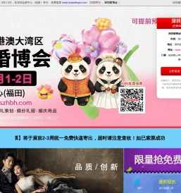 2021深圳婚博会3月13