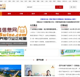 养猪信息网