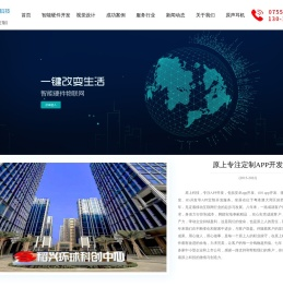 深圳app开发公司