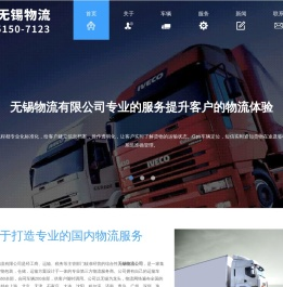 无锡物流,无锡货运公司,无锡运输公司
