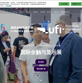 2024深圳国际全触与显示展