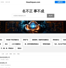 Huazhiquan