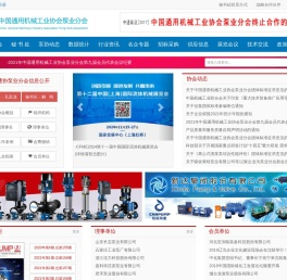 中国通用机械工业协会泵业分会