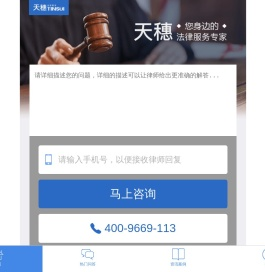 天穗律师网