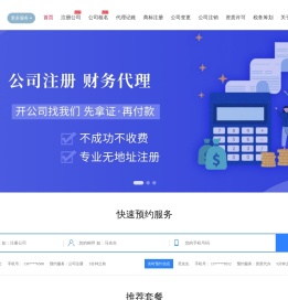 注册公司流程和费用「注册公司网上申请入口」代办营业执照