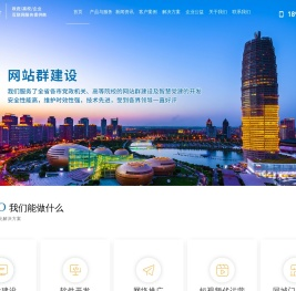 河南网站建设