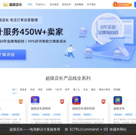 超级店长