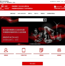 华南国际工业自动化展览会