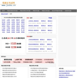 驾校一点通2018科目一模拟考试