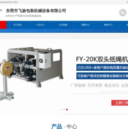 东莞纸袋机
