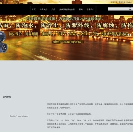 防水接头