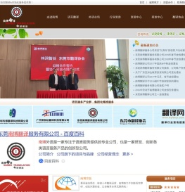 东莞南博翻译服务有限公司