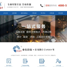 荣天会计